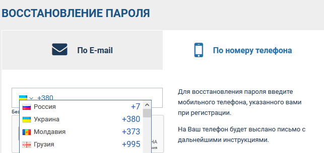 как восстановить пароль в Один Икс Бет
