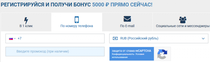 1хbet официальный сайт регистрация по номеру телефона